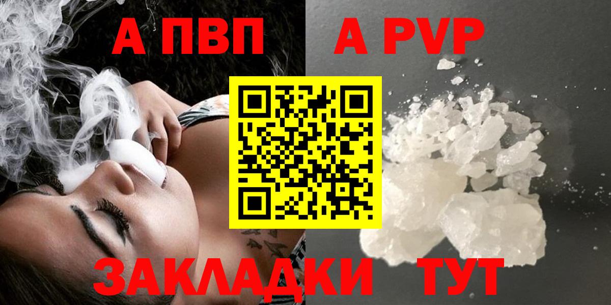 Воркута  Alpha PVP крисы CK  Вход с VPN  где найти   A-PVP VHQ 