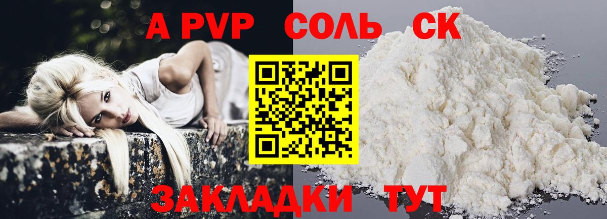 Alpha-PVP крисы CK Воркута