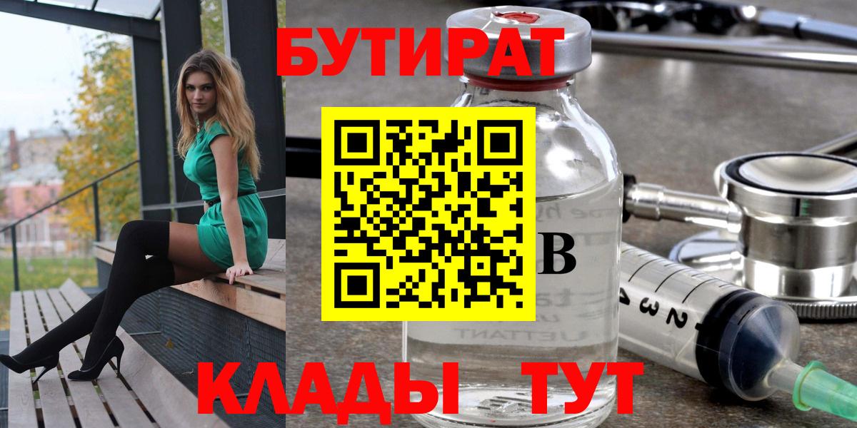 Воркута  Бутират оксибутират  БУТИРАТ  Вход с VPN 