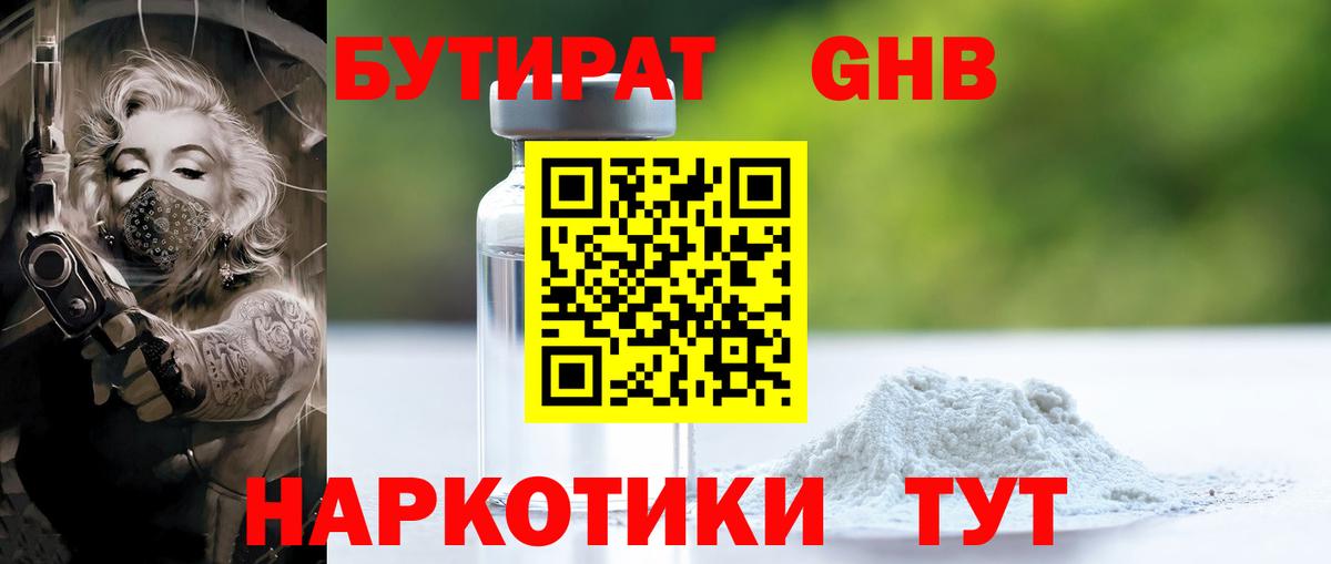 БУТИРАТ вода Воркута