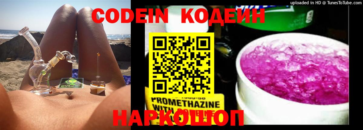 Codein Purple Drank Воркута