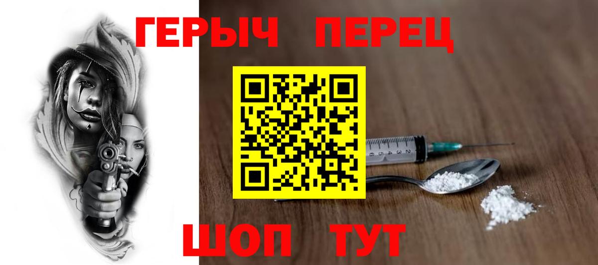 Героин Heroin  Вход с VPN  Воркута 