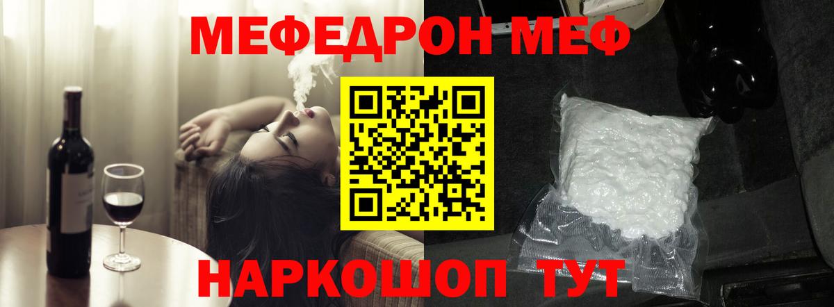Мефедрон  Мефедрон  МЕФ VHQ  Воркута  МЯУ-МЯУ mephedrone  наркота  Вход с VPN 